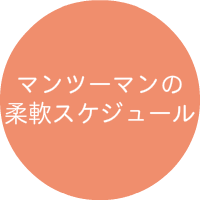 ピアノサロン自由が丘はマンツーマンレッスンの柔軟なレッスンスケジュール
