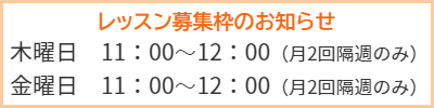ピアノサロン自由が丘レッスン枠のお知らせ